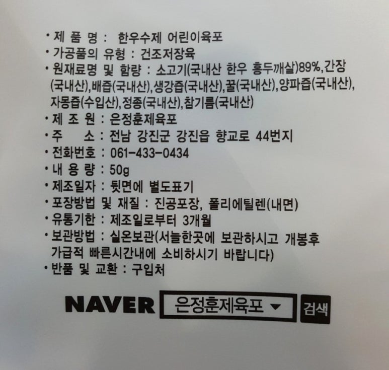 은정훈제육포 이미지