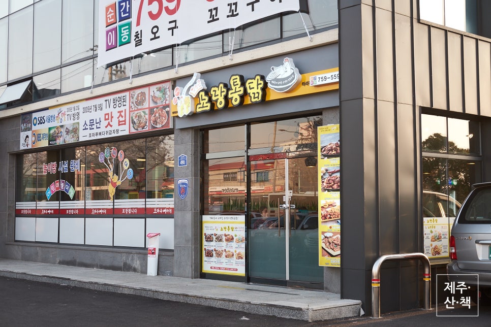 노랑통닭연동점 이미지