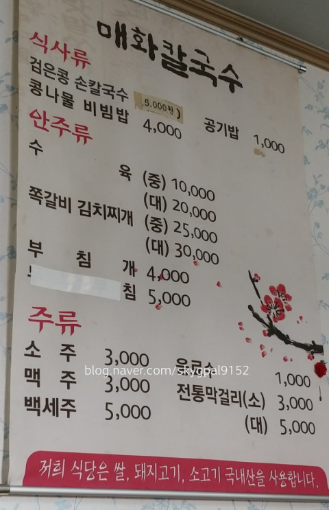 매화칼국수 이미지