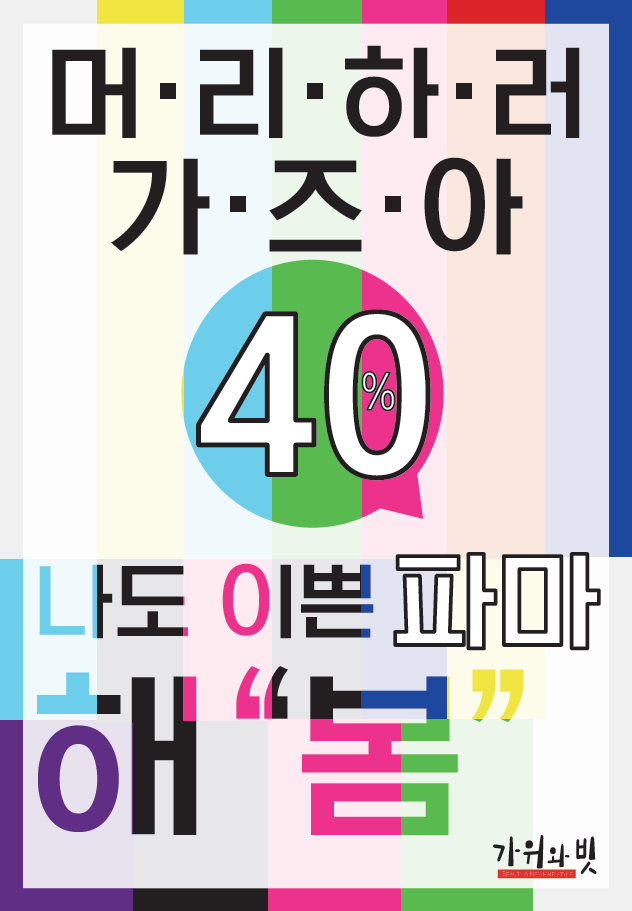 가위와 빗 헤어살롱 이미지