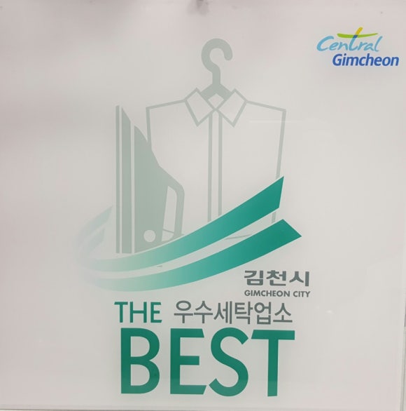 제일세탁소 이미지