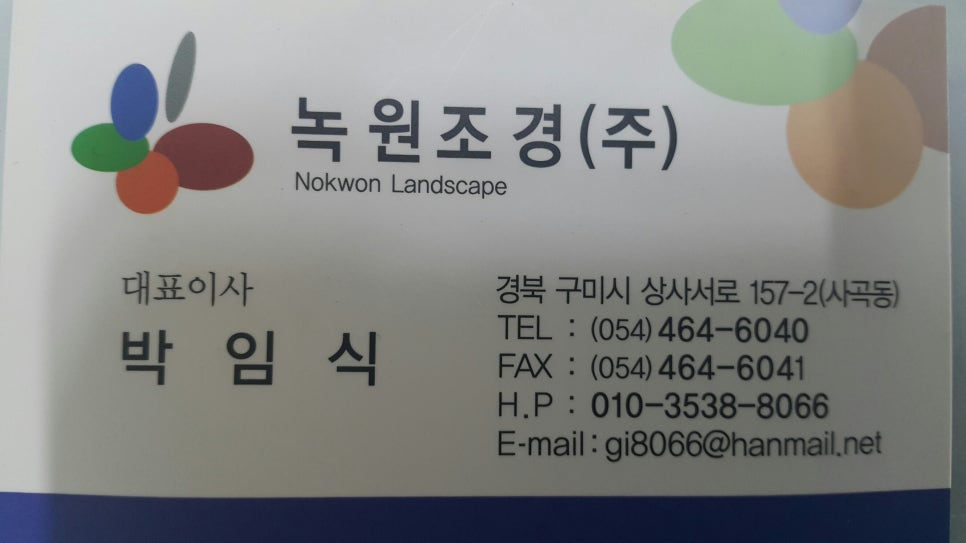 주식회사녹원 이미지