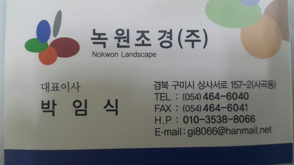 주식회사녹원 이미지