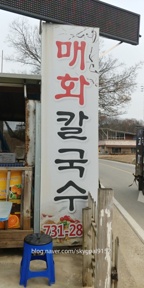 매화칼국수 이미지