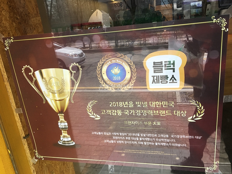 블럭제빵소분당 이미지