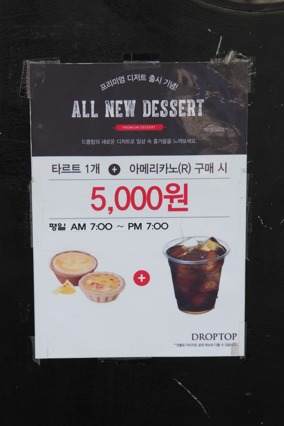 드롭탑울산 이미지