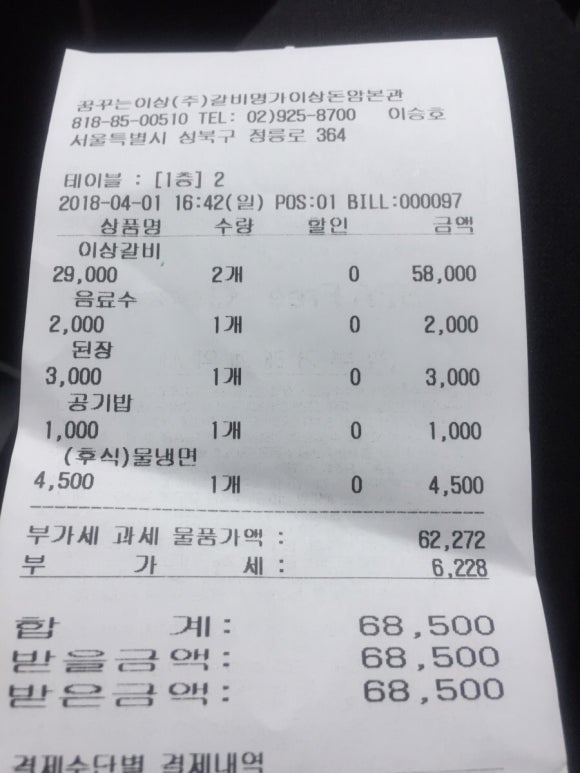 꿈꾸는이상갈비명가이상 이미지