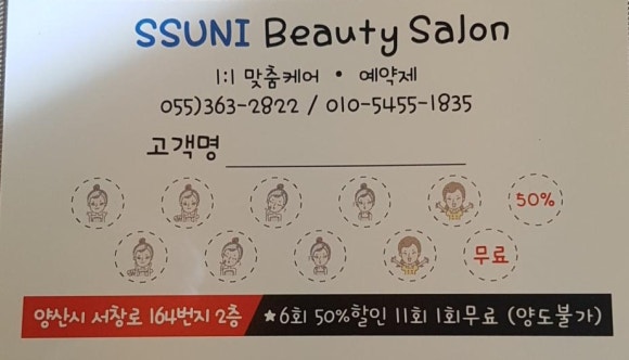 쑤니뷰티살롱 이미지