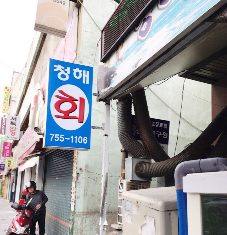 청해회타운 이미지