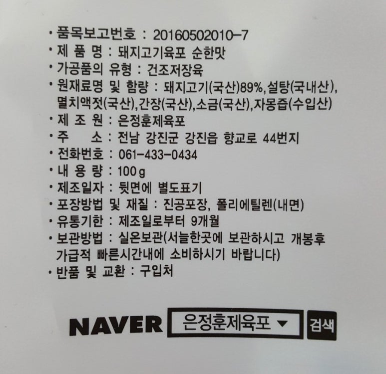 은정훈제육포 이미지