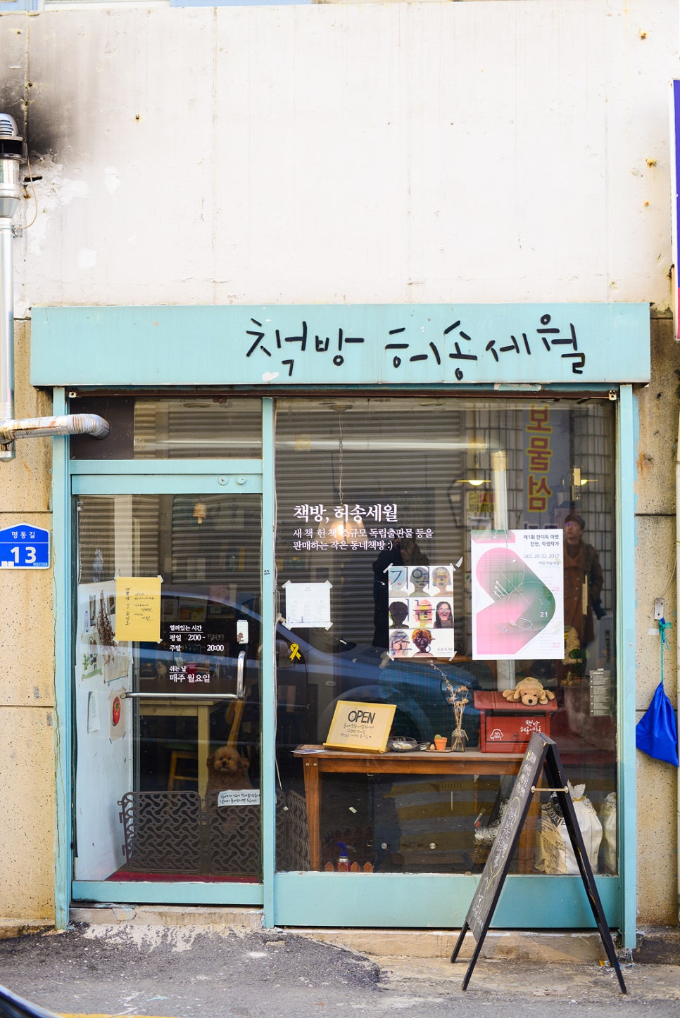 책방허송세월 이미지