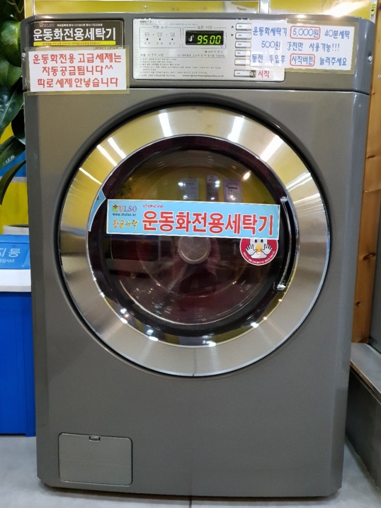 워시엔조이양산 이미지
