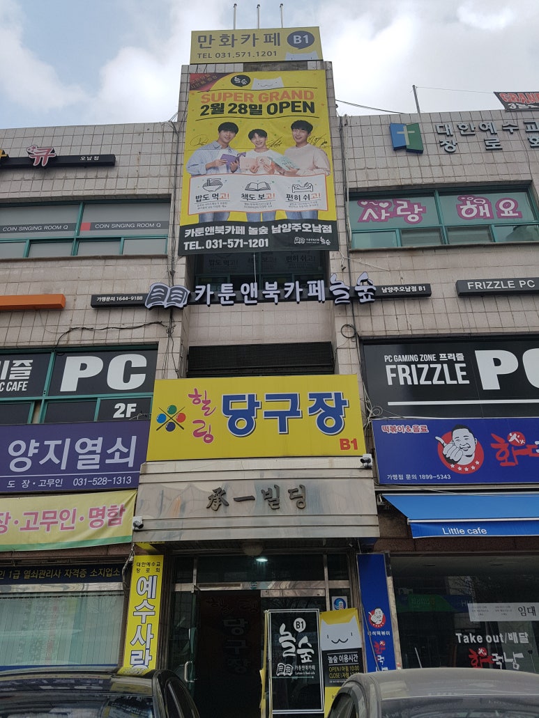 놀숲남양주 이미지