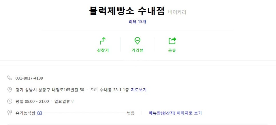 블럭제빵소분당 이미지