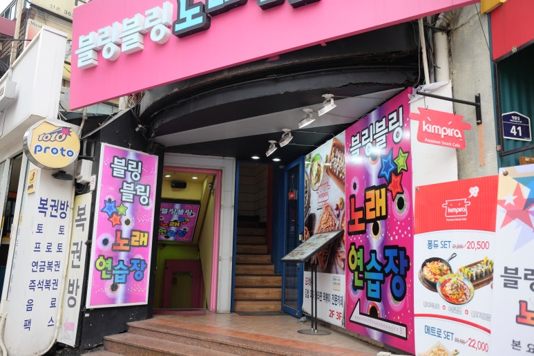 블링블링노래연습장 이미지