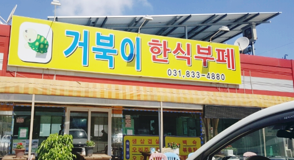 여울한식뷔페 이미지