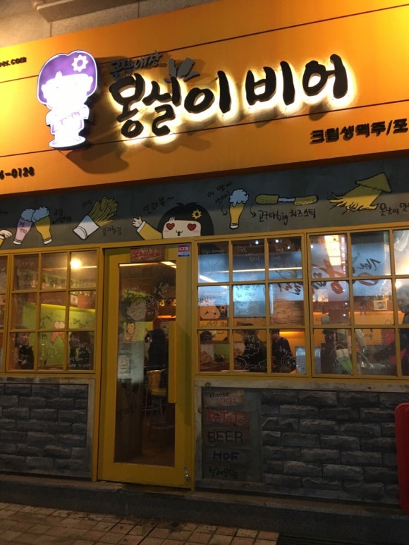 몽실이비어 이미지