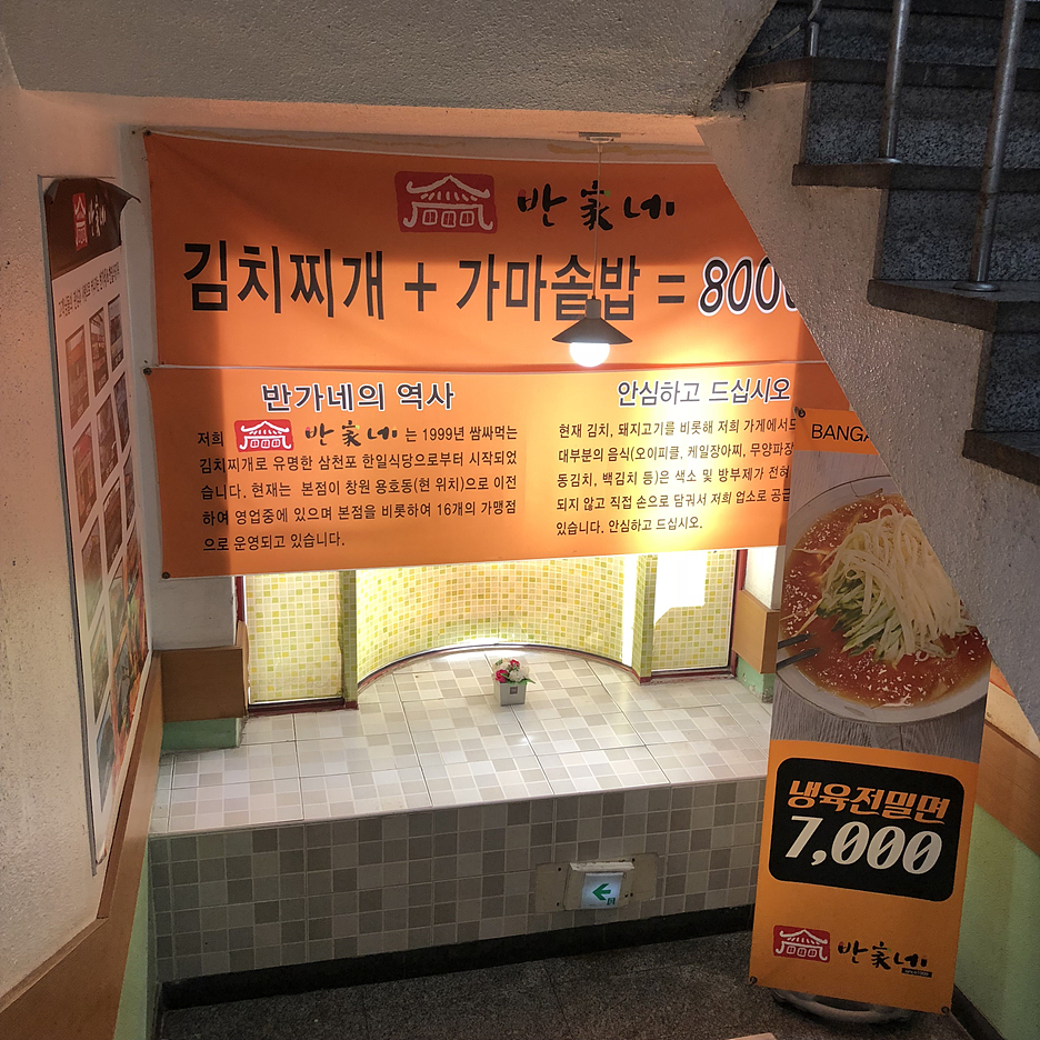 반가네생삼겹살 이미지
