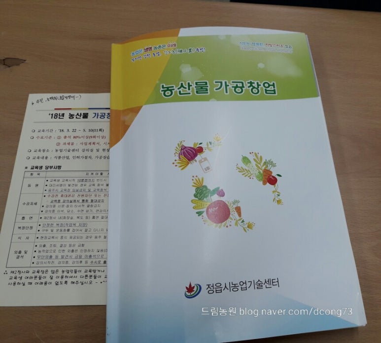 정읍시 농산물가공센터 이미지