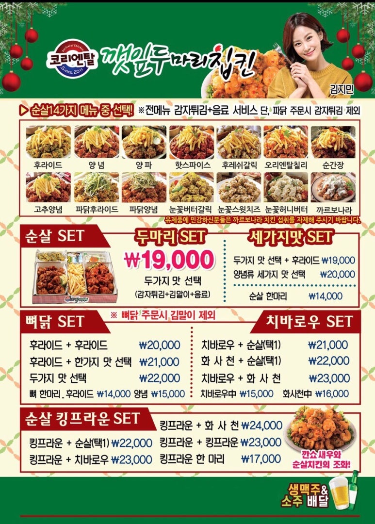 코리엔탈깻잎두마리칩킨 이미지