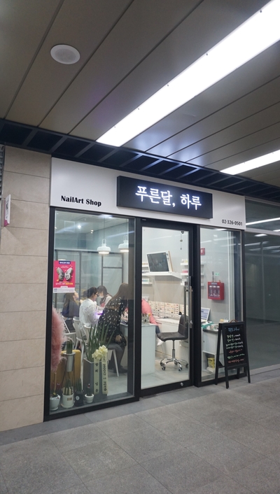 네일;푸른봄 이미지