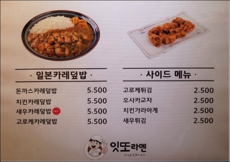 잇또라멘 이미지