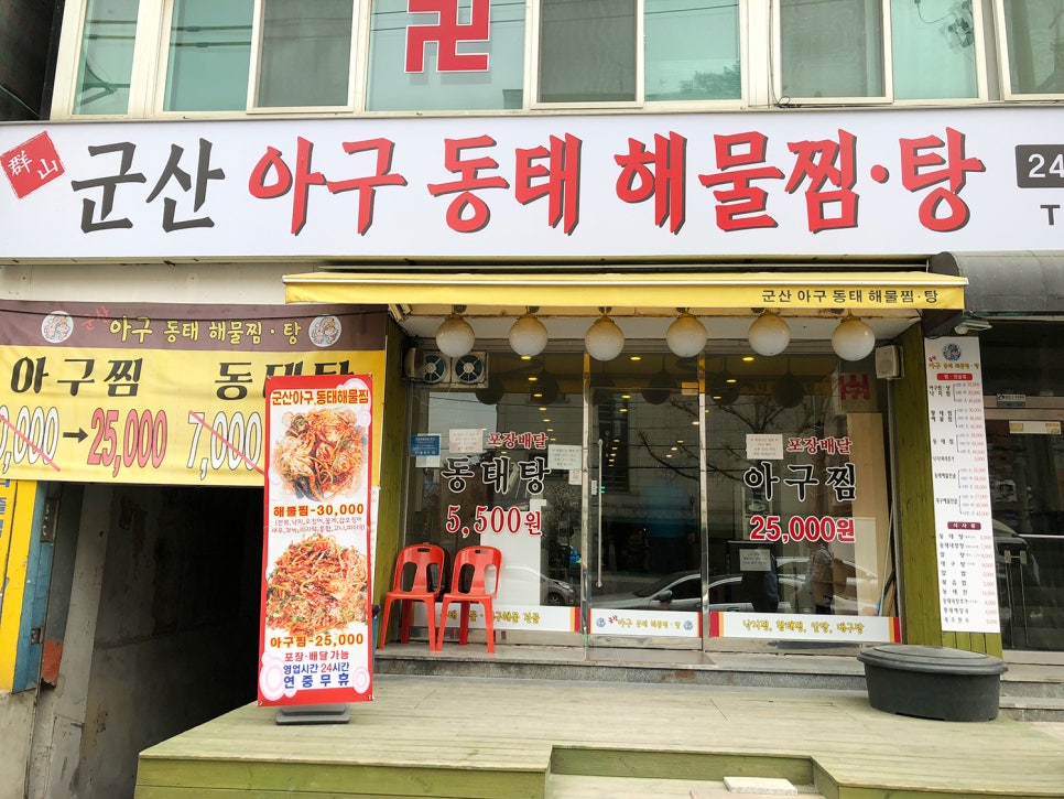 군산아구 이미지
