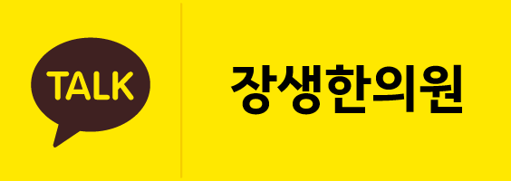 장생한의원 이미지