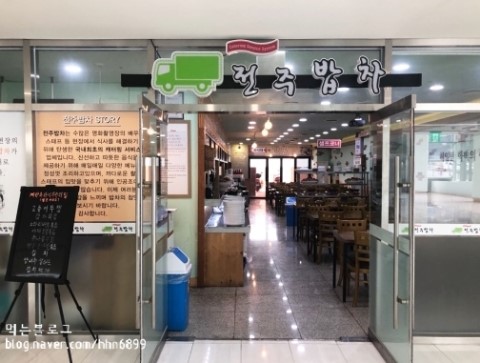 전주밥차 이미지
