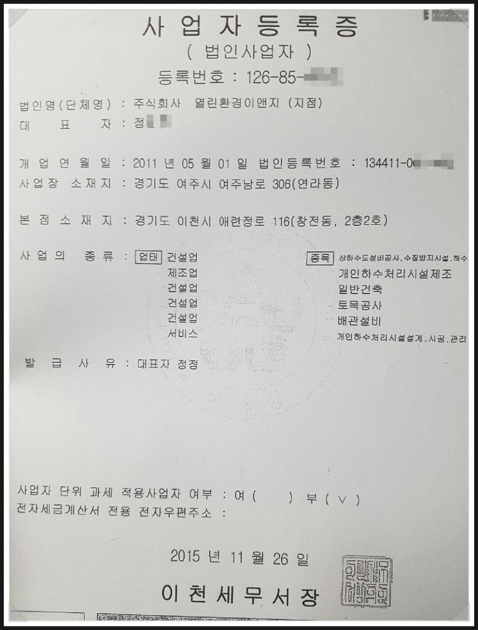 (주)열린환경이앤지 이미지