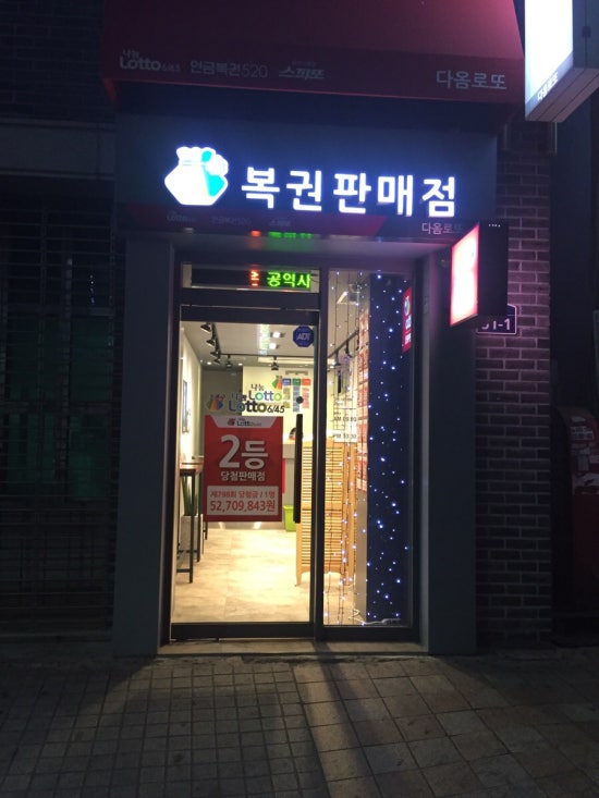 다옴로또 이미지