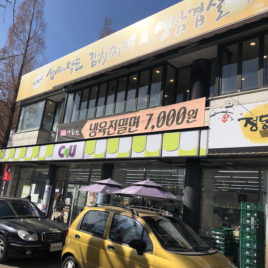 반가네생삼겹살 이미지