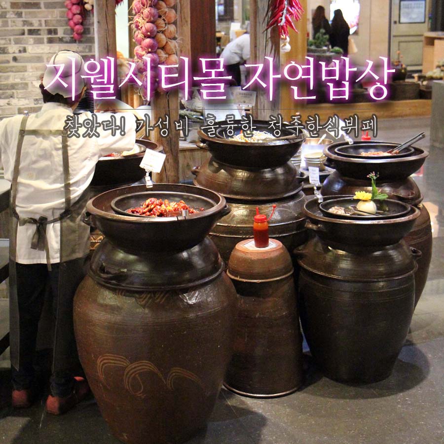 장모님밥상한식뷔페 이미지