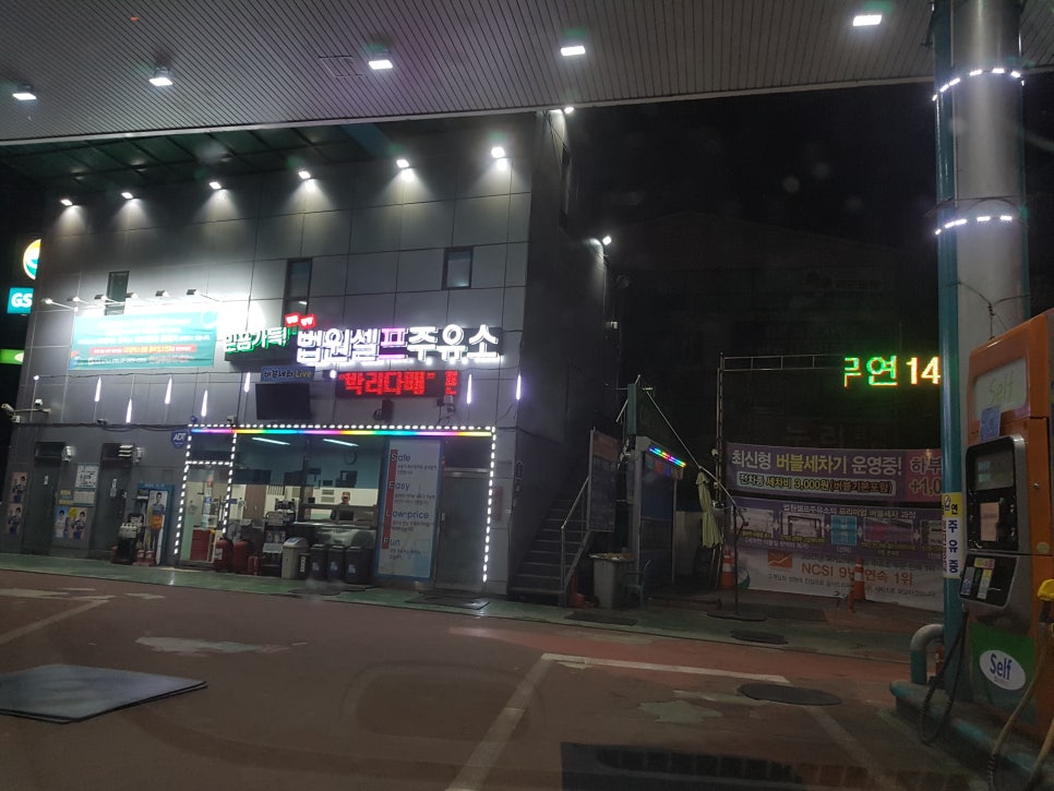 신촌셀프주유소 이미지