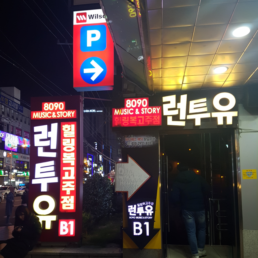 런투유 이미지