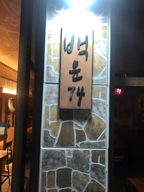 백운74 이미지