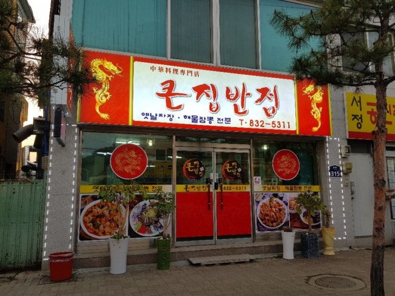 큰집반점 이미지
