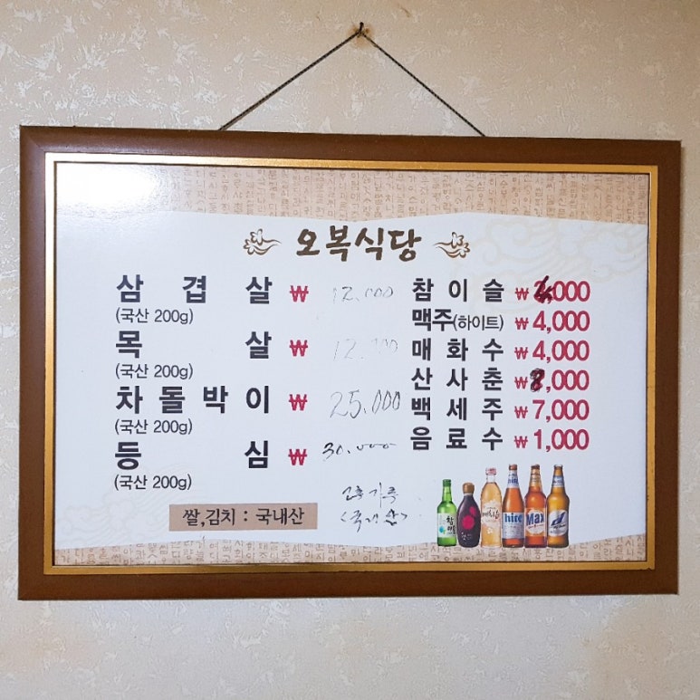 오복정육점 이미지