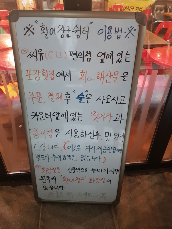 활어장군쉼터 이미지