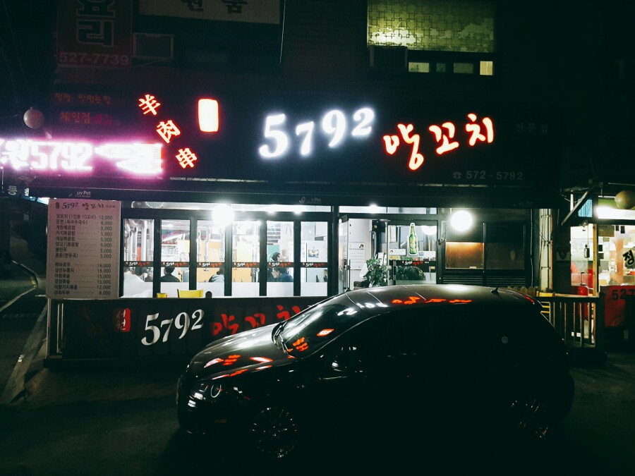 5792양꼬치 이미지