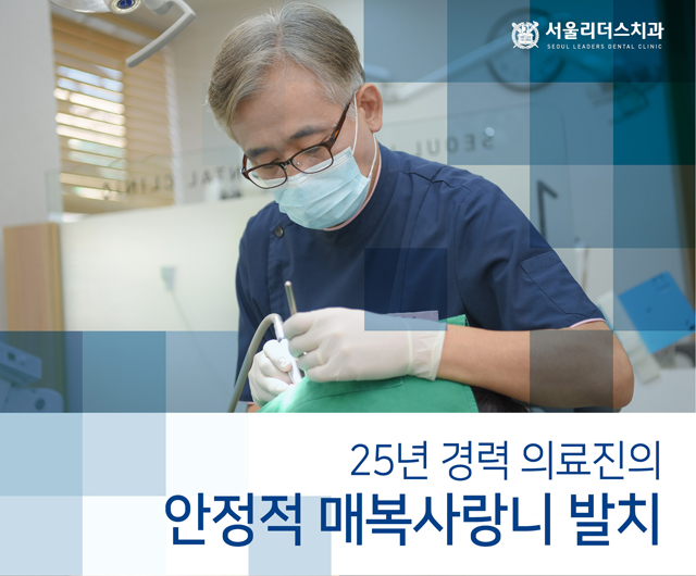 서울턱사랑니치과 이미지