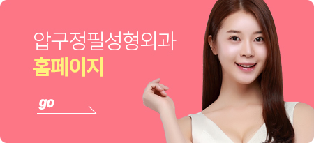 압구정필성형외과의원 이미지