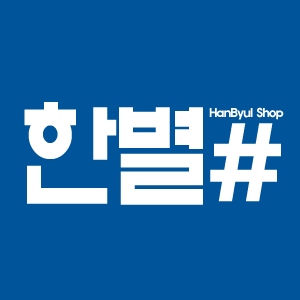 한별샵 이미지