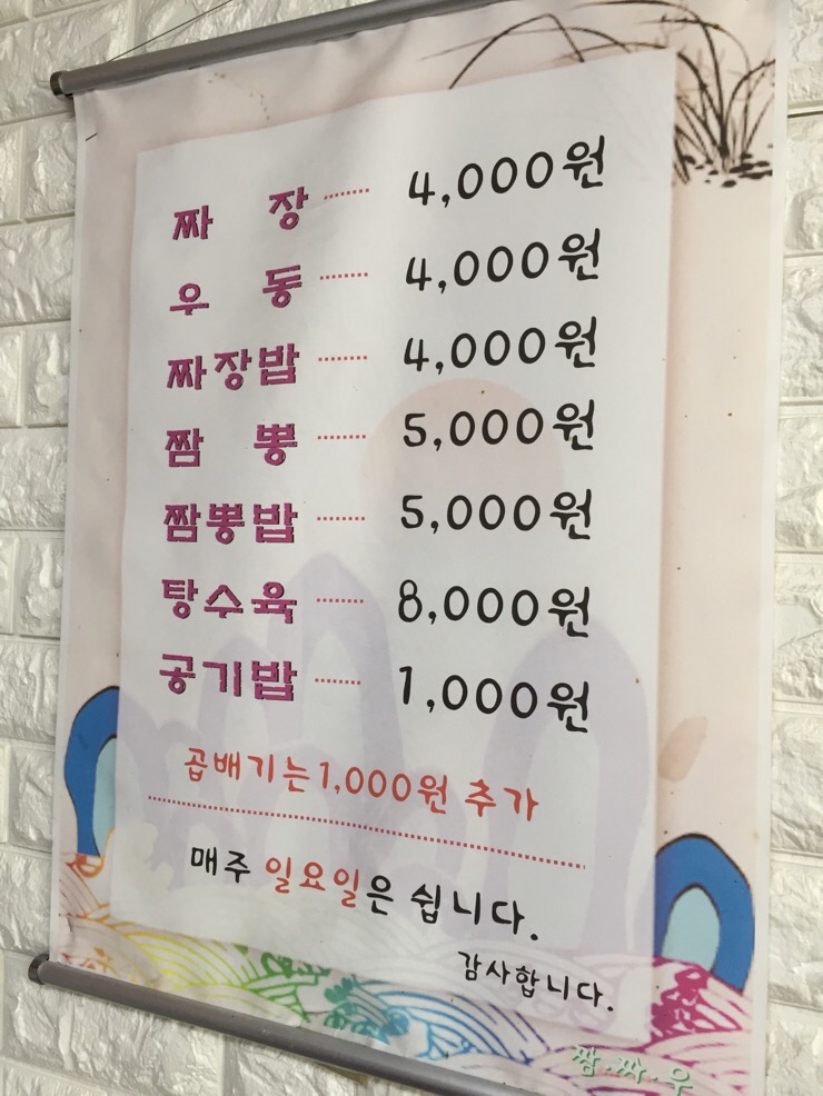 짬짜우 이미지