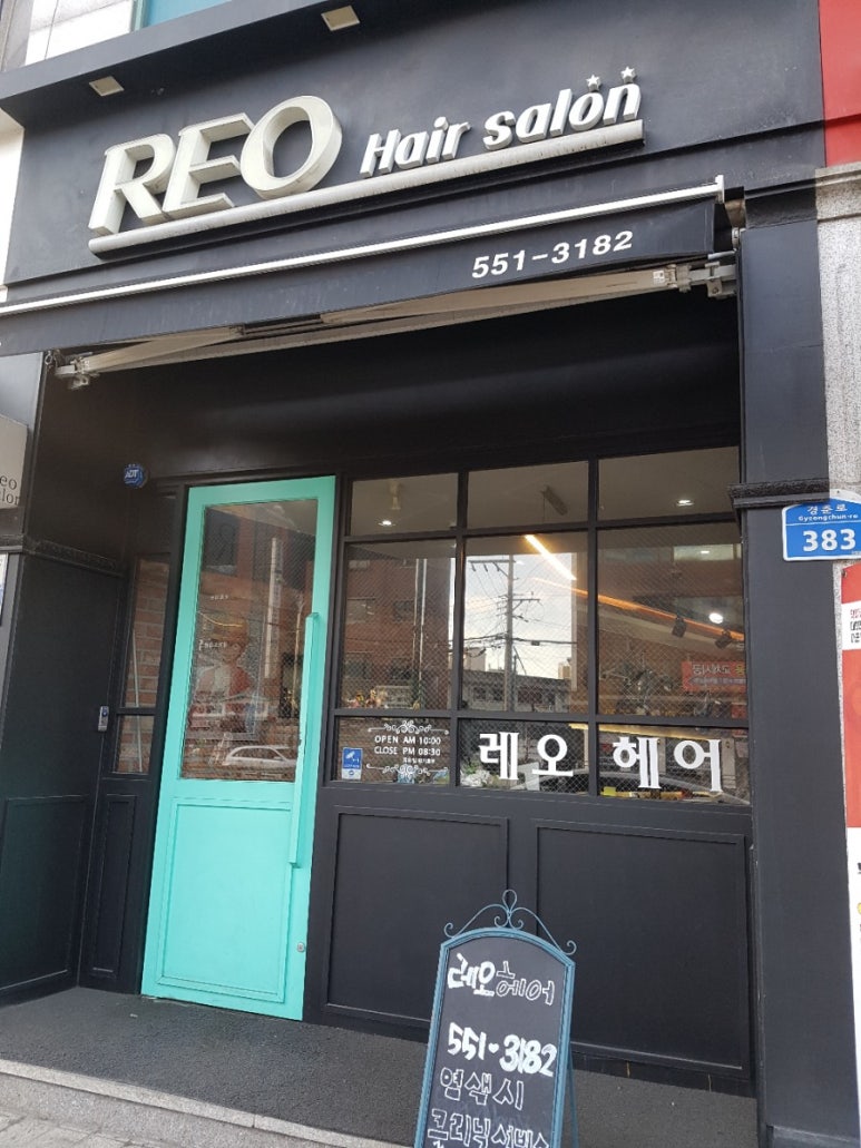향기헤어샵 이미지