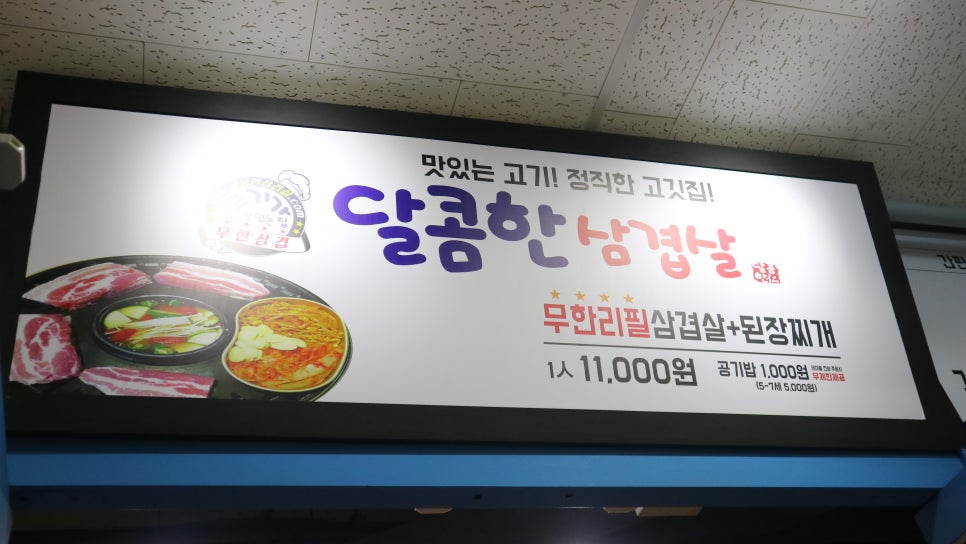 삼겹살묵자 이미지