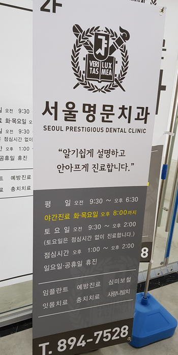 서울명문치과 이미지