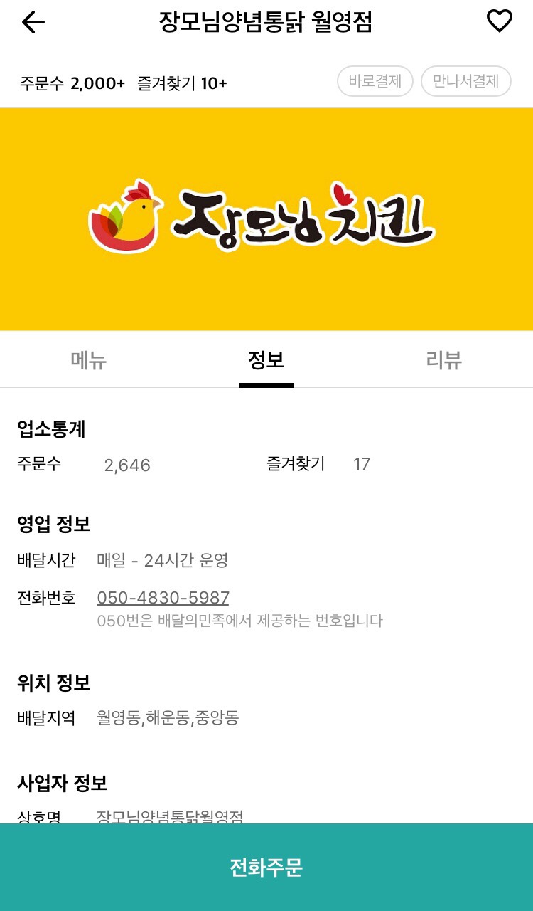 장모님양념통닭 이미지