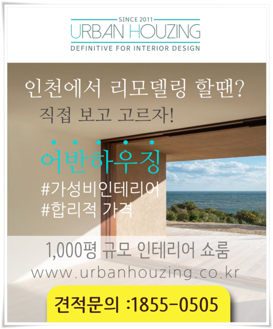 인천인테리어 이미지