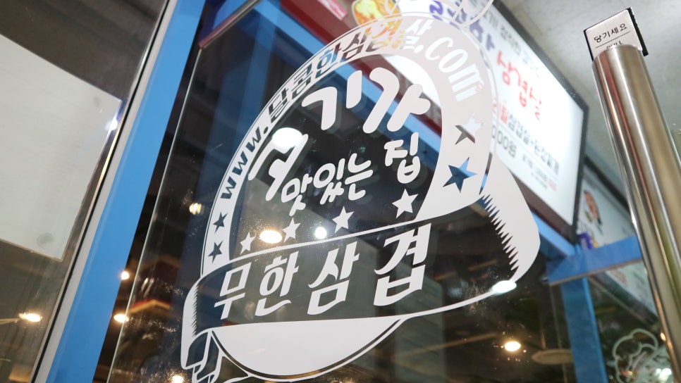 삼겹살묵자 이미지